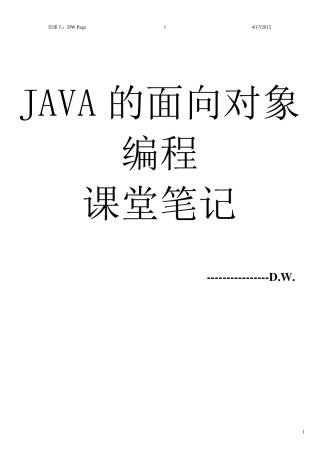 Java面向对象必看经典