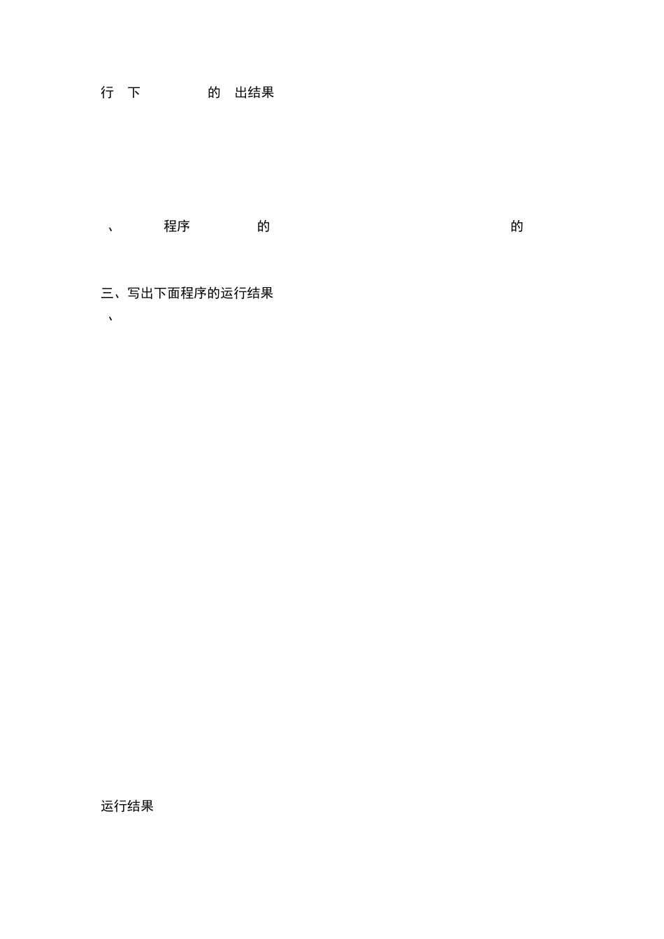 JAVA面向对象程序设计(期末考试试题及答案)_第3页