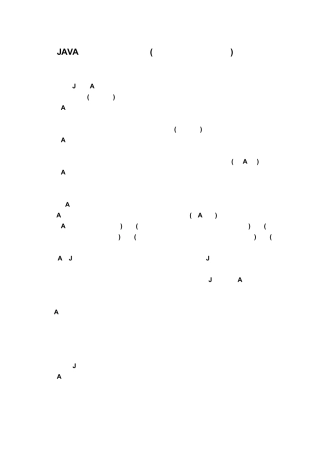 JAVA面向对象程序设计(期末考试试题及答案)