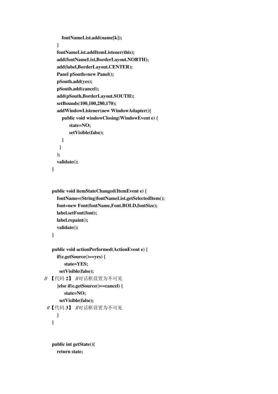 Java面向对象程序设计分析(完整计算器代码)_第2页