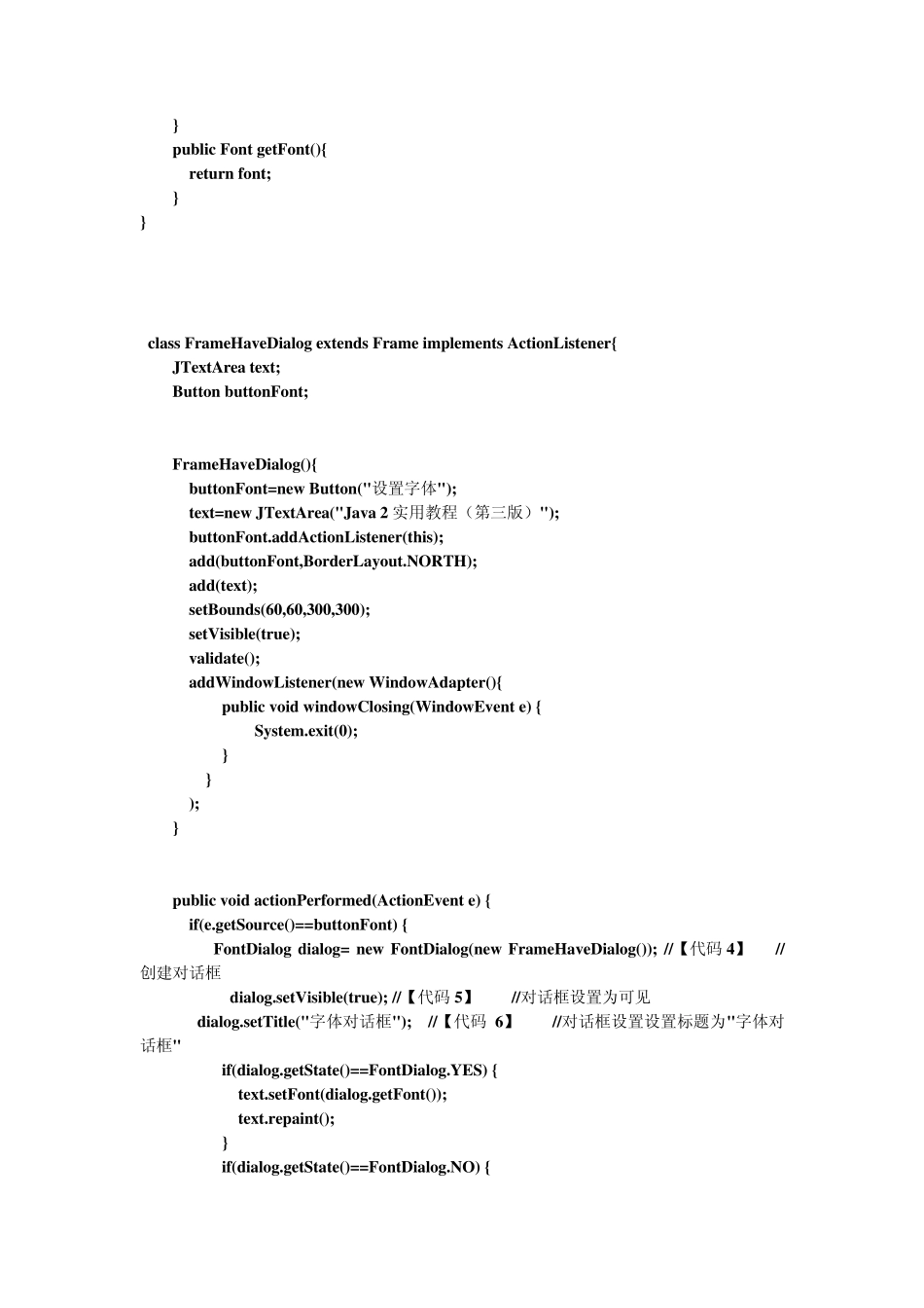 Java面向对象程序设计分析(完整计算器代码)_第3页