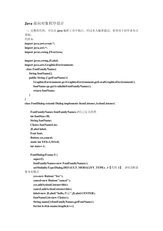 Java面向对象程序设计分析(完整计算器代码)