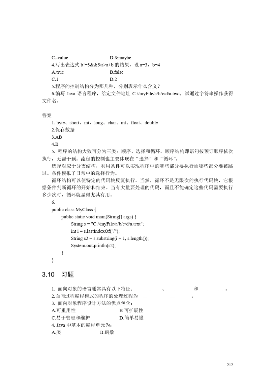 Java面向对象程序设计—习题和答案_第2页