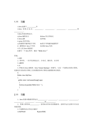 Java面向对象程序设计—习题和答案