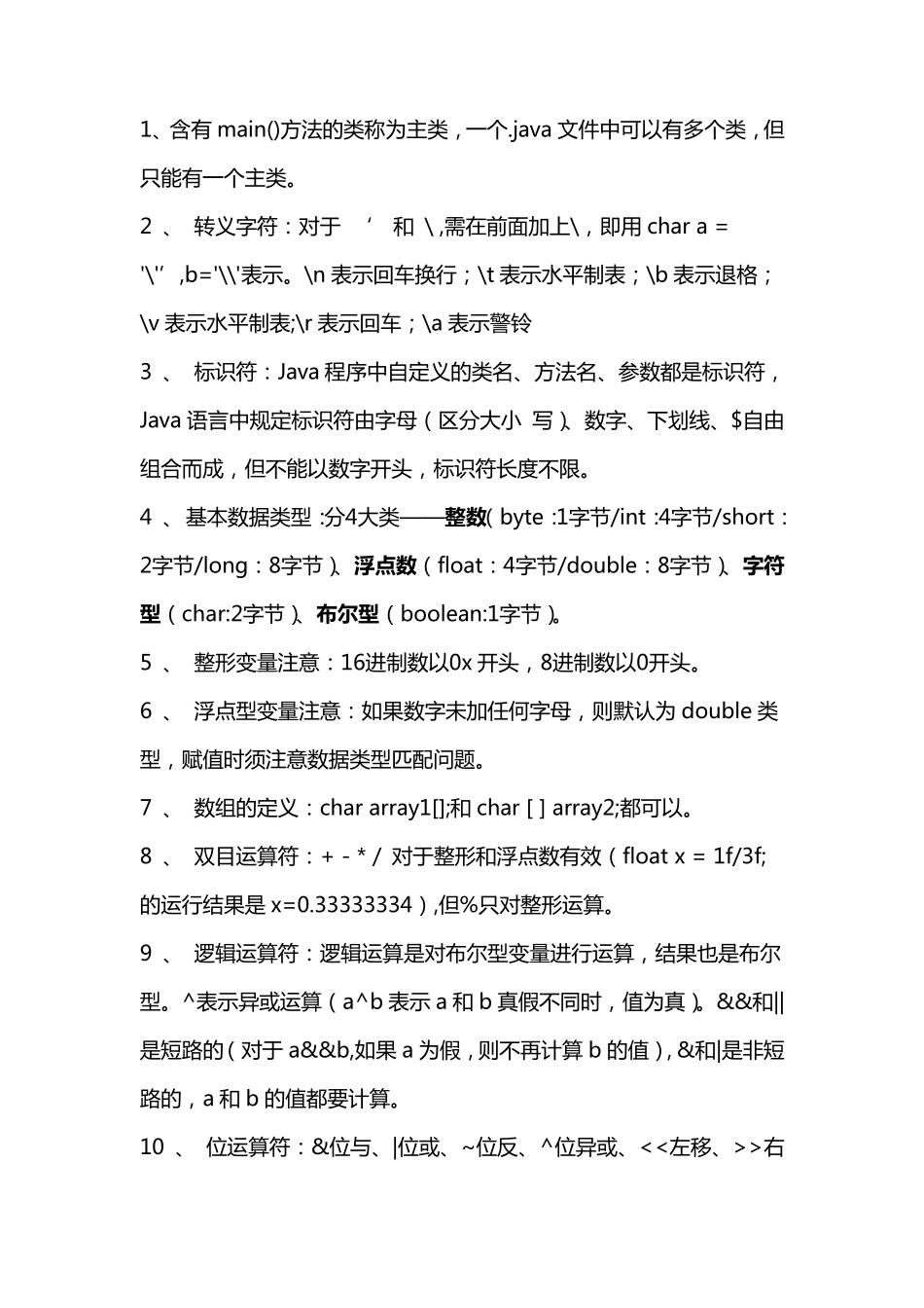 java面向对象程序设计基础知识总结_第1页