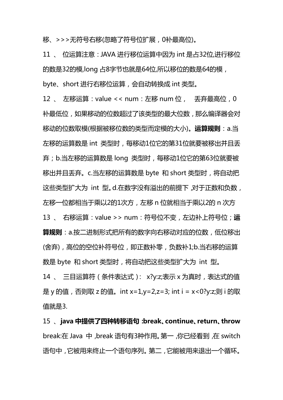 java面向对象程序设计基础知识总结_第2页