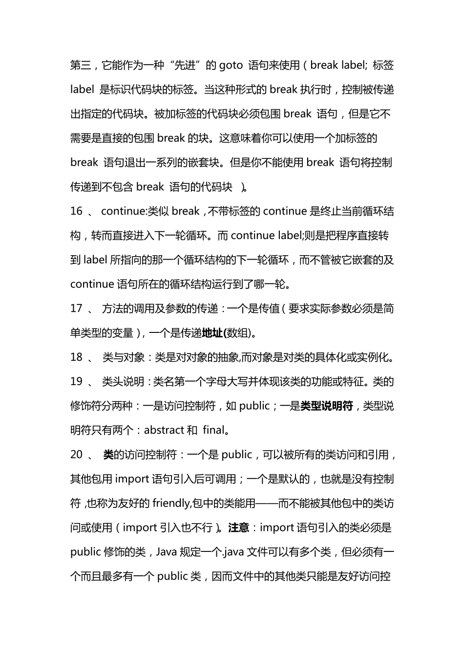 java面向对象程序设计基础知识总结_第3页