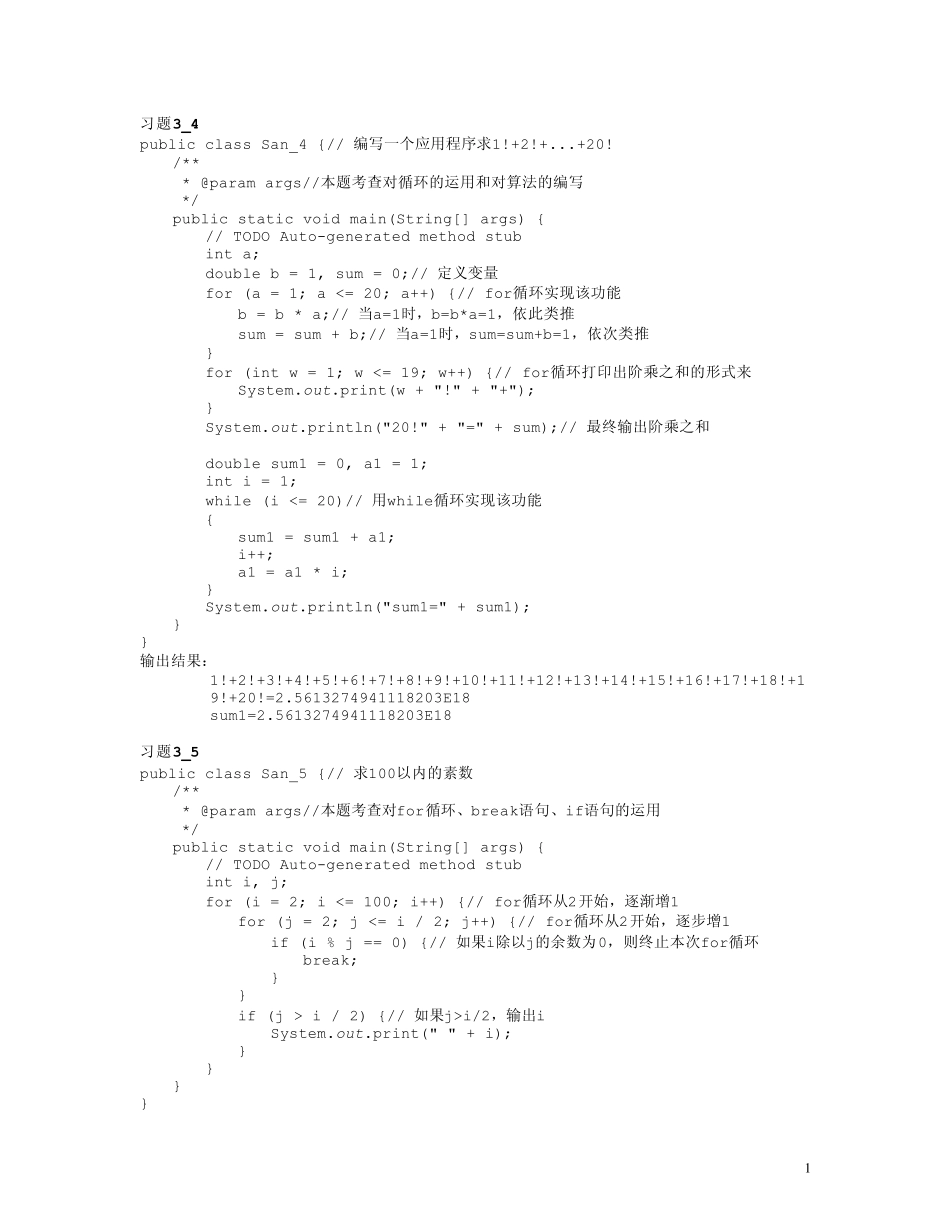 Java面向对象程序设计课后习题参考答案_第1页