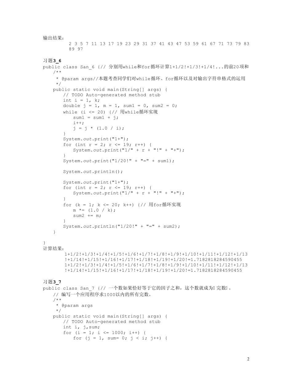 Java面向对象程序设计课后习题参考答案_第2页