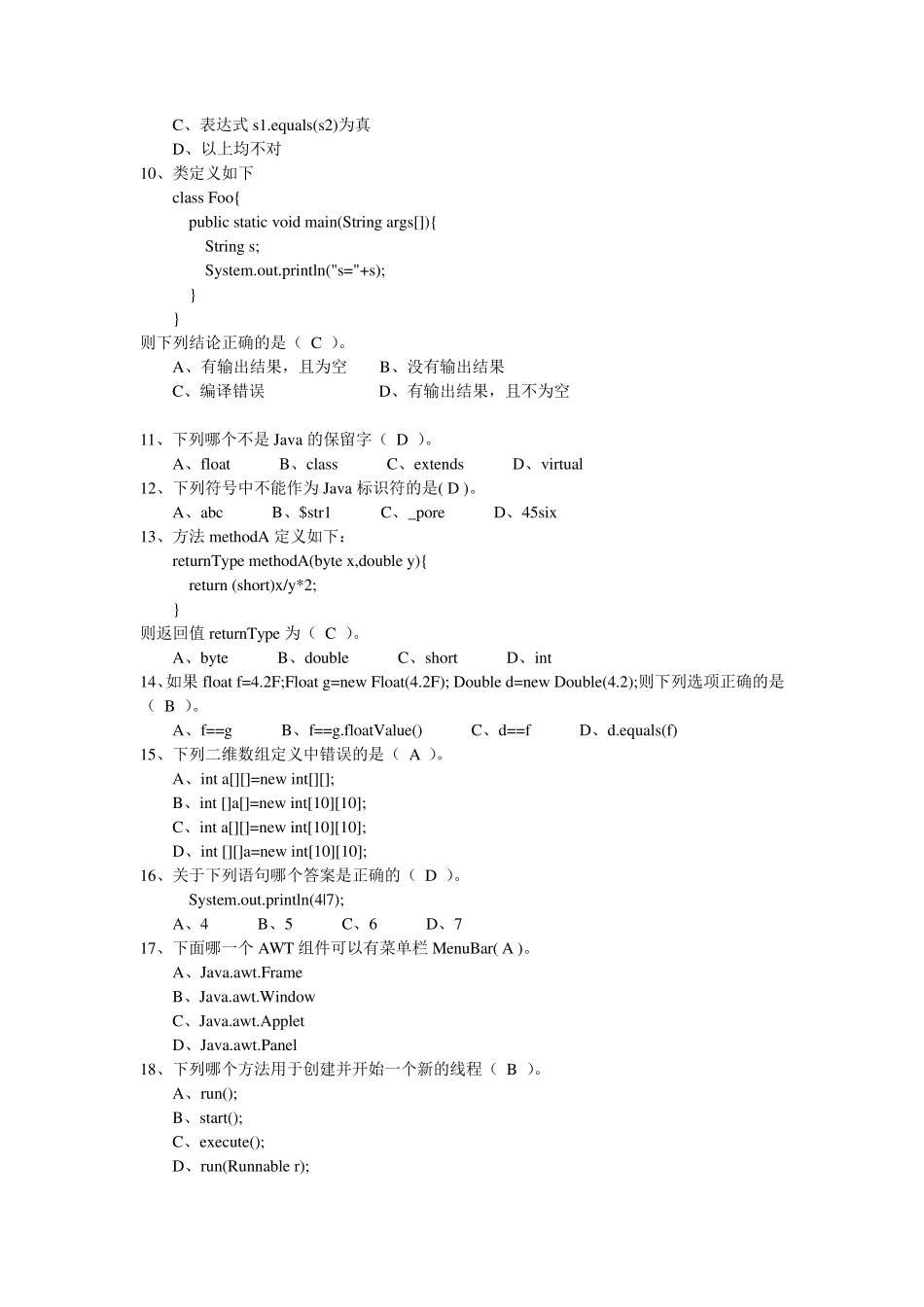 Java面向对象程序设计复习题附答案_第2页