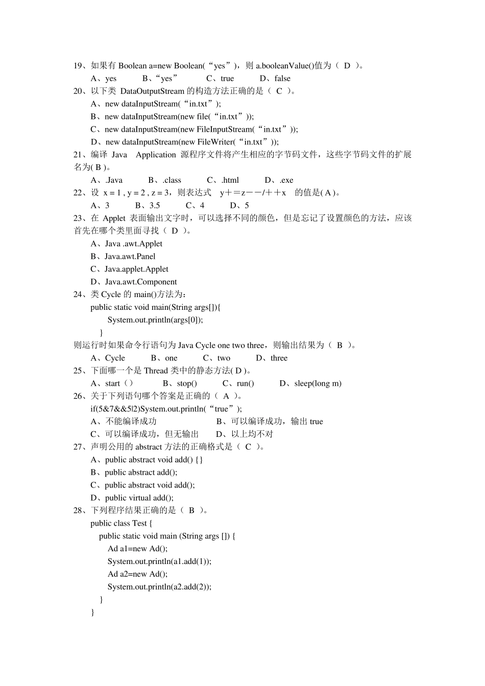 Java面向对象程序设计复习题附答案_第3页