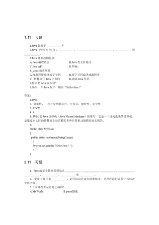Java面向对象程序设计课后答案人民邮电出版社张亦辉冯华胡洁