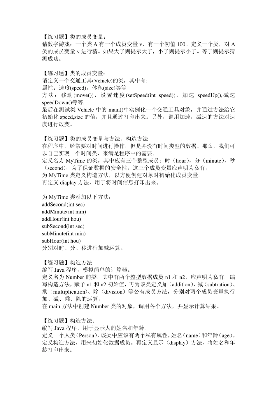 Java面向对象编程上机练习题_第1页