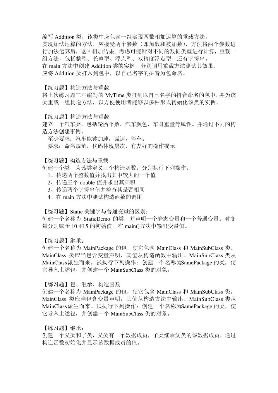 Java面向对象编程上机练习题_第3页