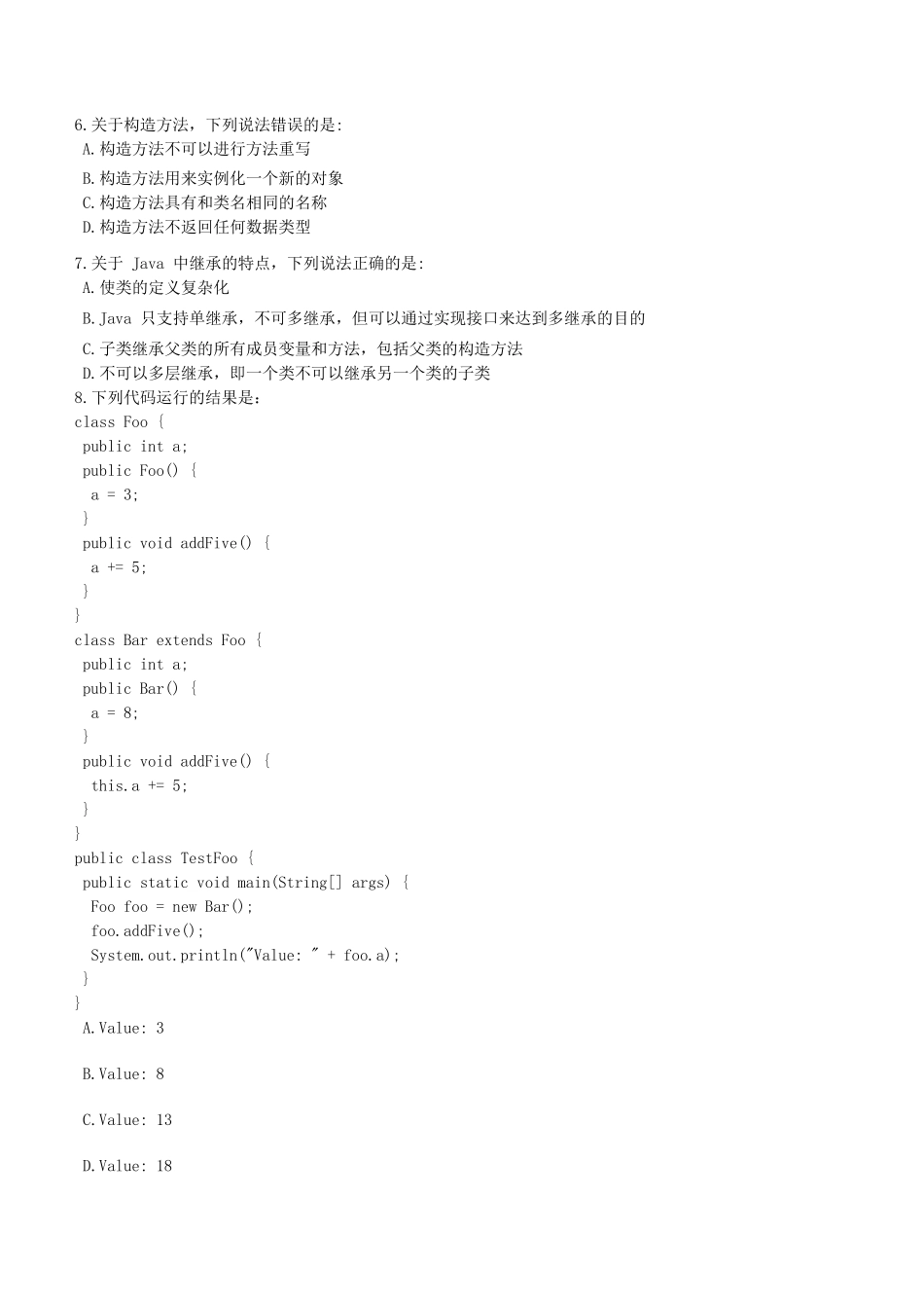 java面向对象考题和答案_第3页
