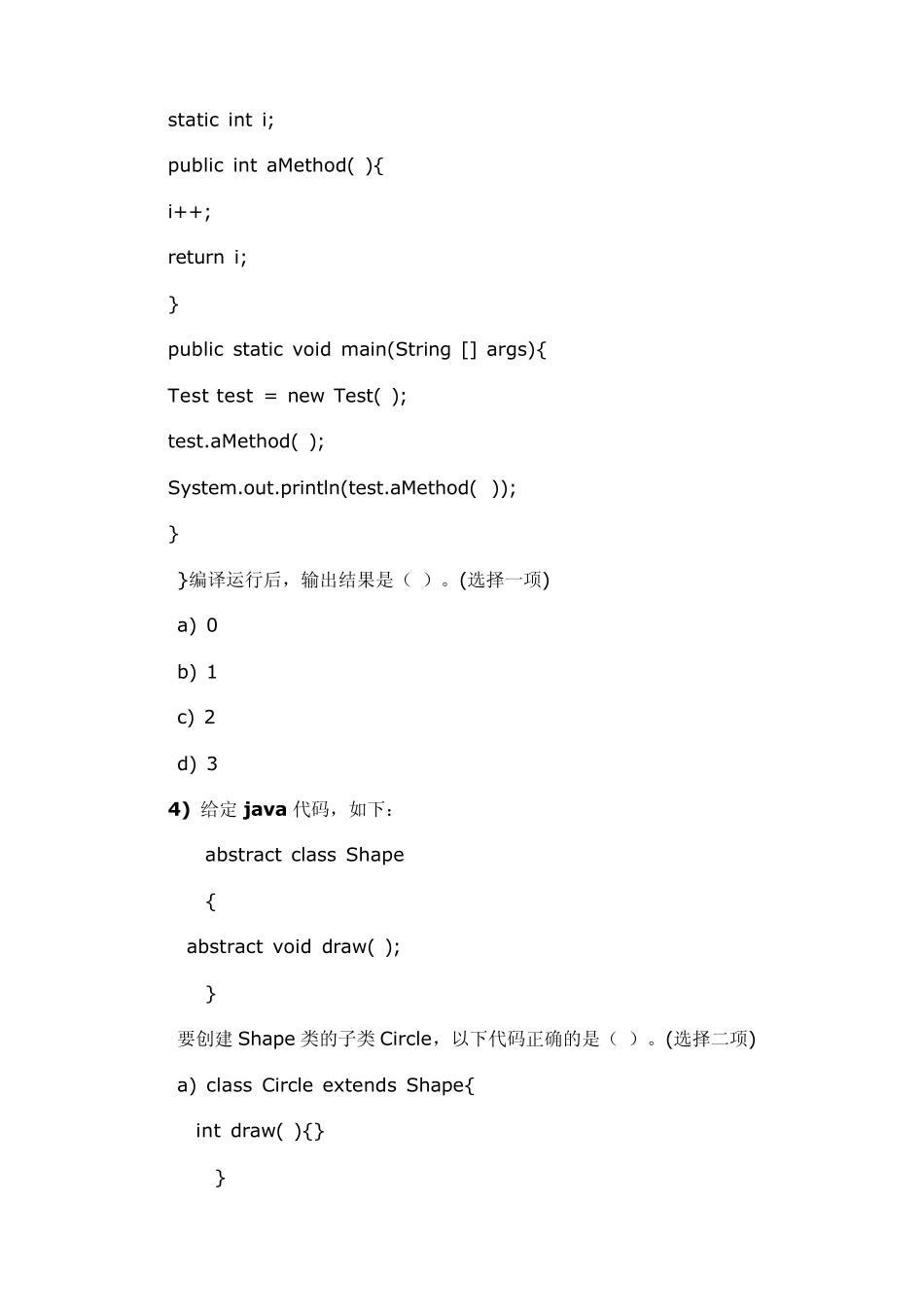 Java面向对象试题_第3页