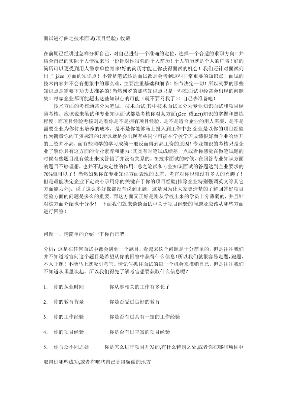 java面试项目经验描述_第1页