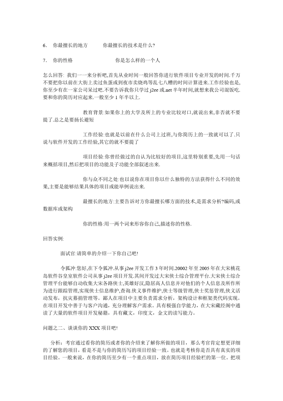 java面试项目经验描述_第2页