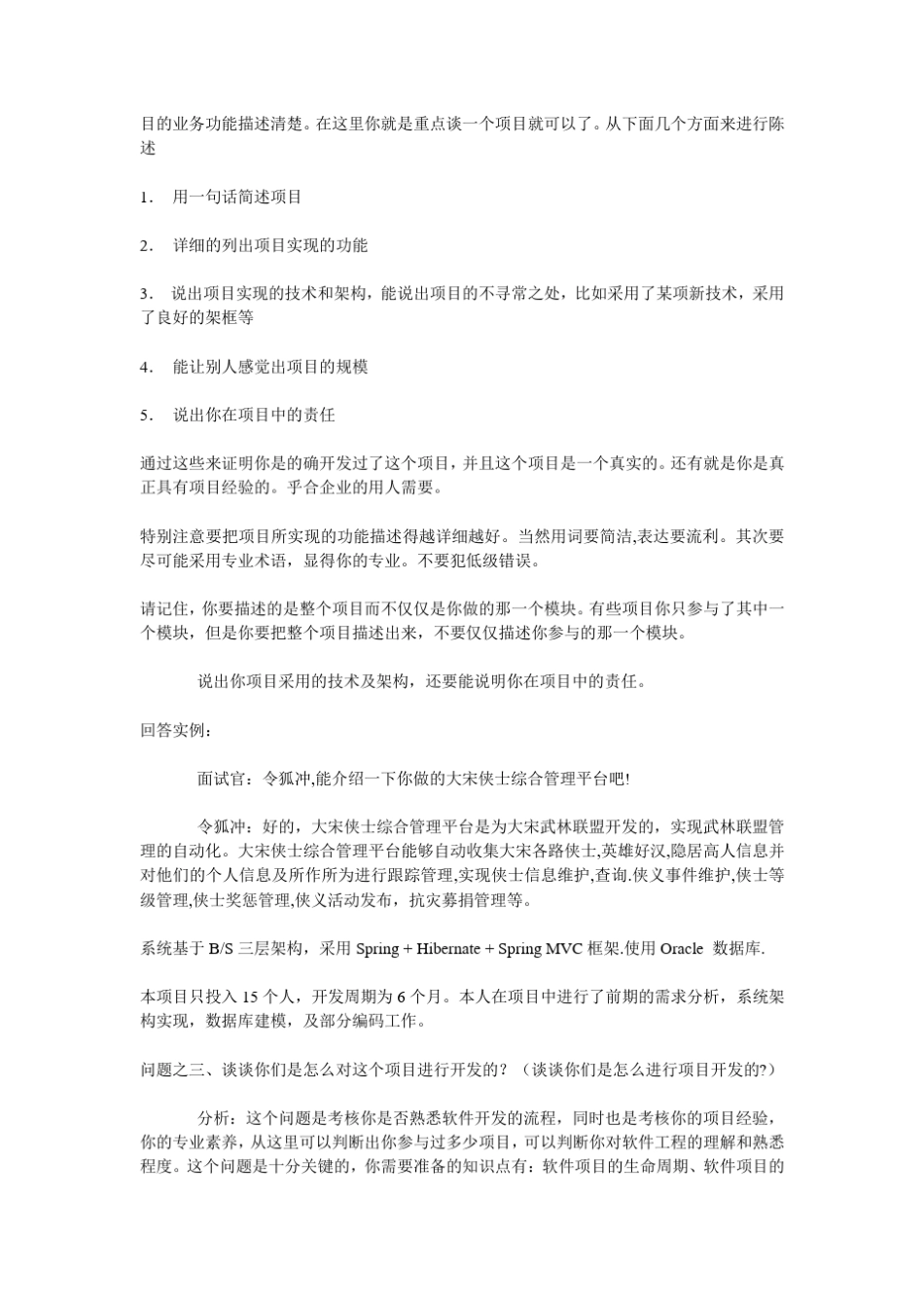 java面试项目经验描述_第3页