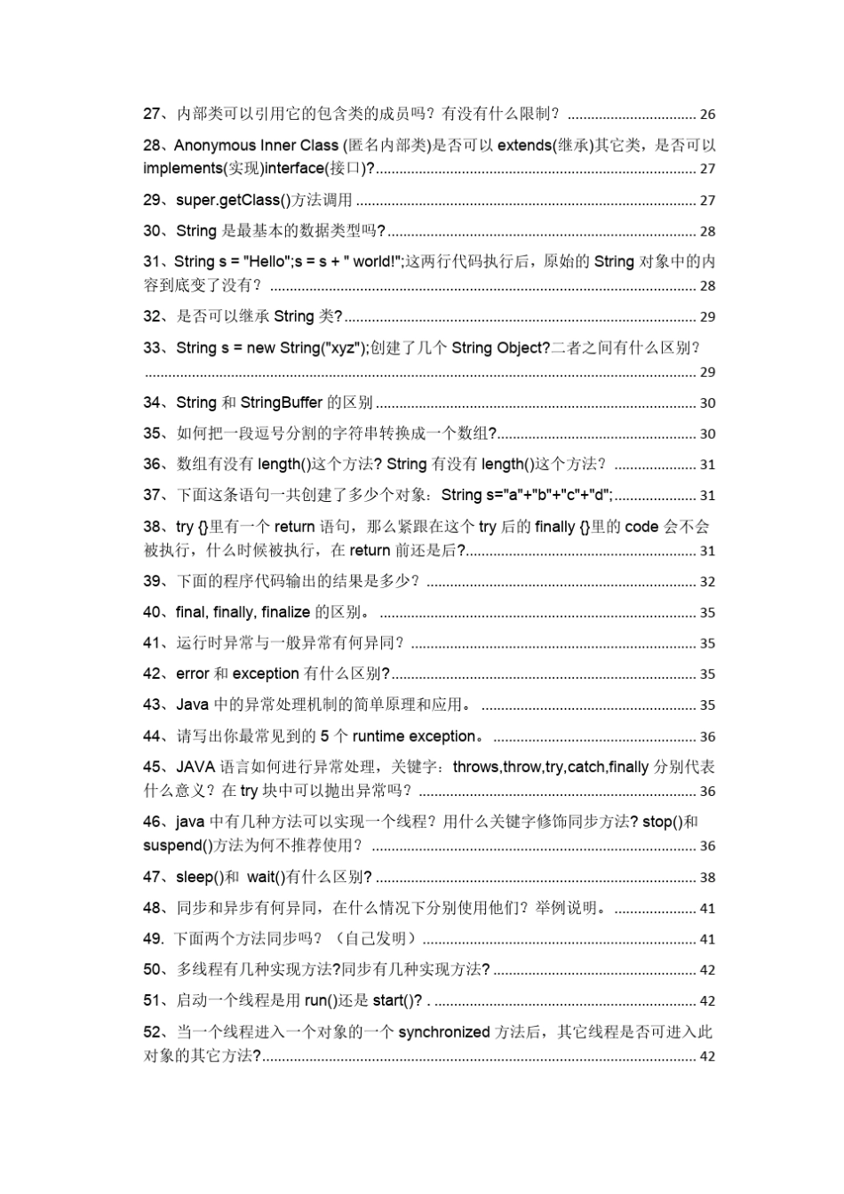 Java面试宝典_第2页