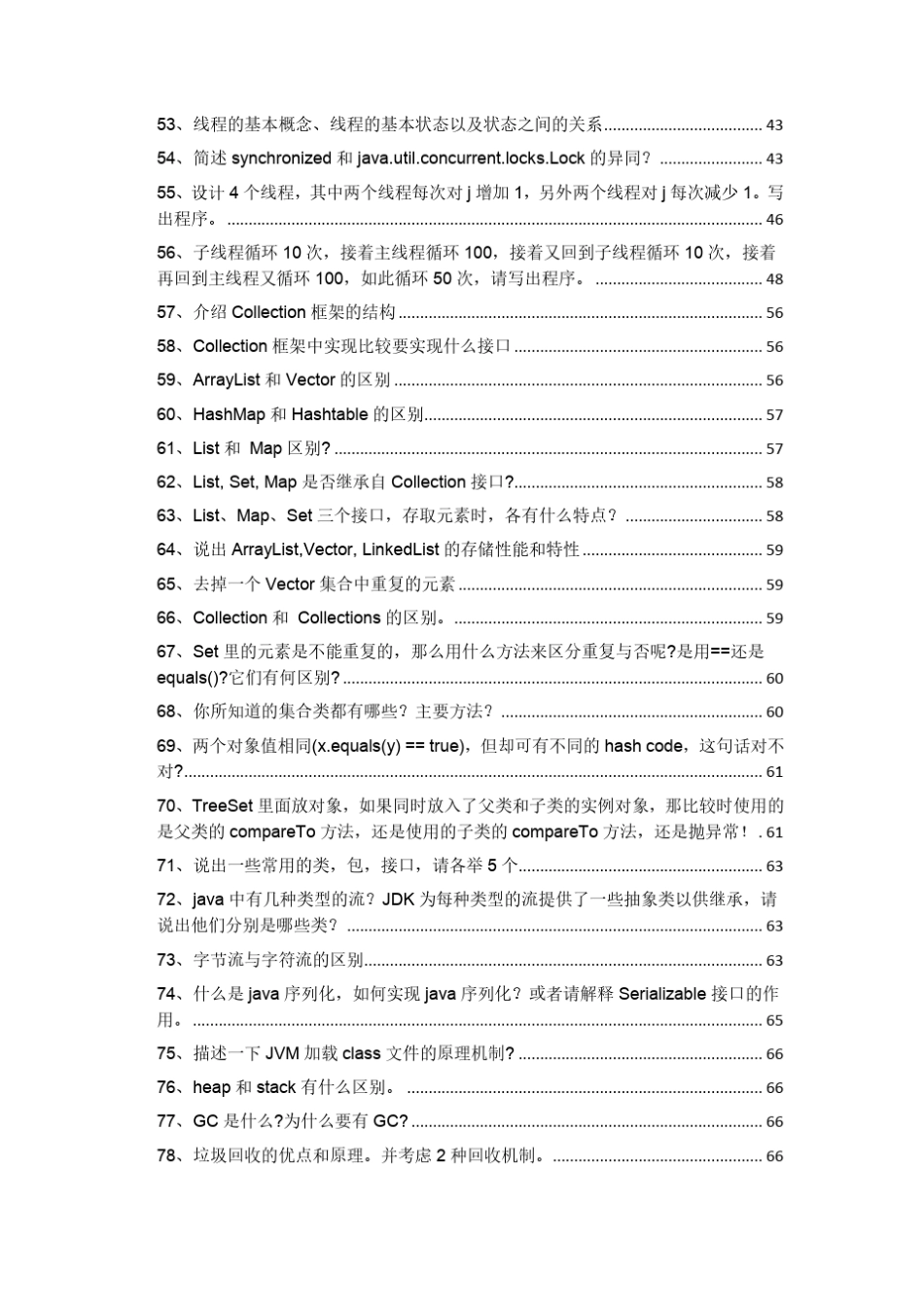 Java面试宝典_第3页