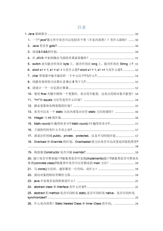Java面试宝典