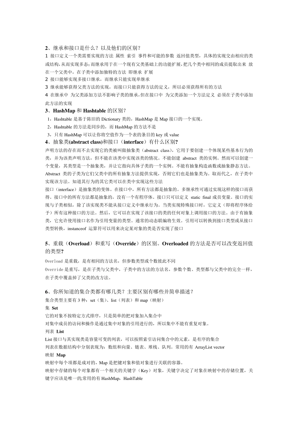 JAVA面试题(_华为)_第2页