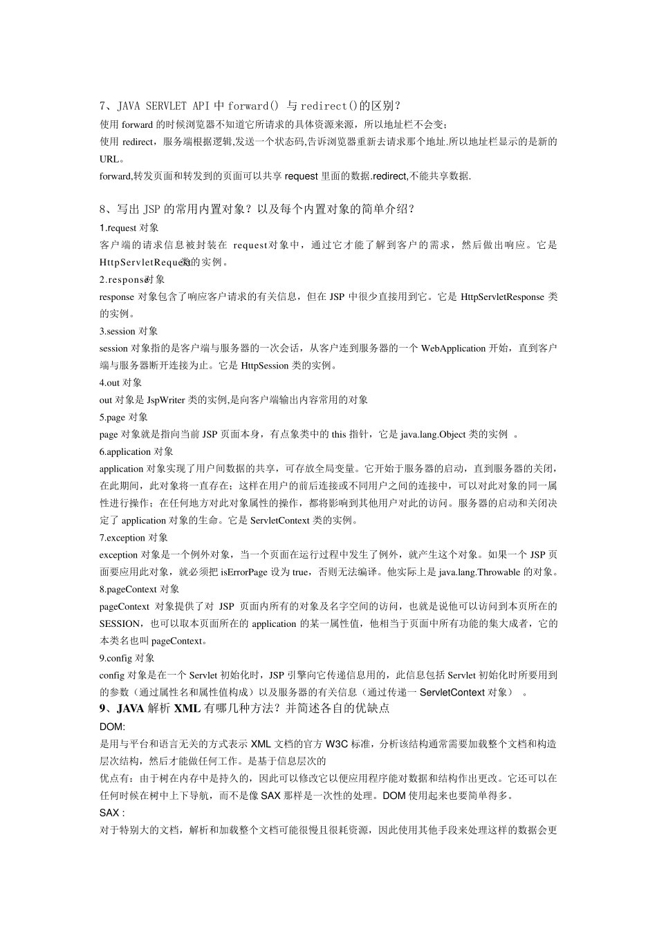 JAVA面试题(华为)_第3页