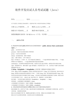 JAVA面试题(华为)