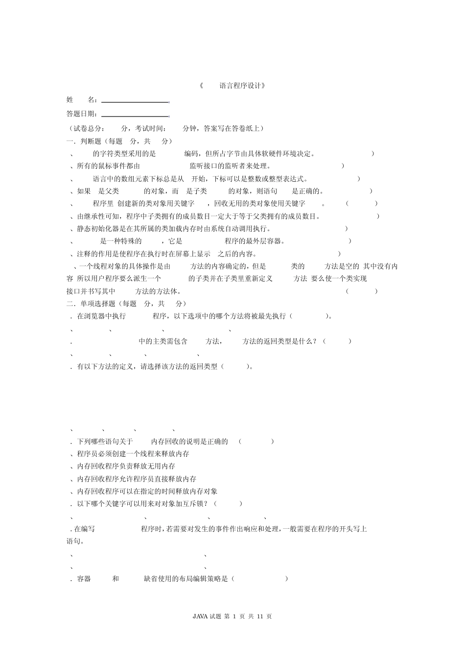 Java面试题及答案_第1页