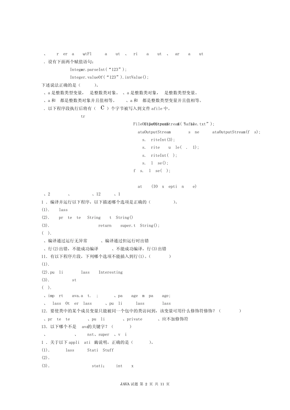 Java面试题及答案_第2页