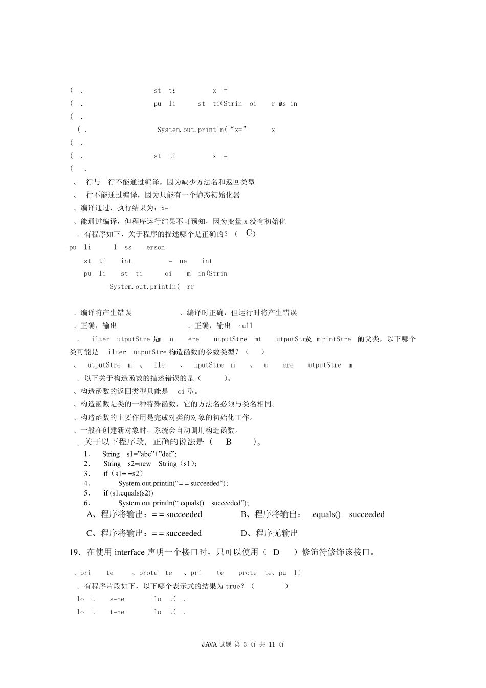 Java面试题及答案_第3页