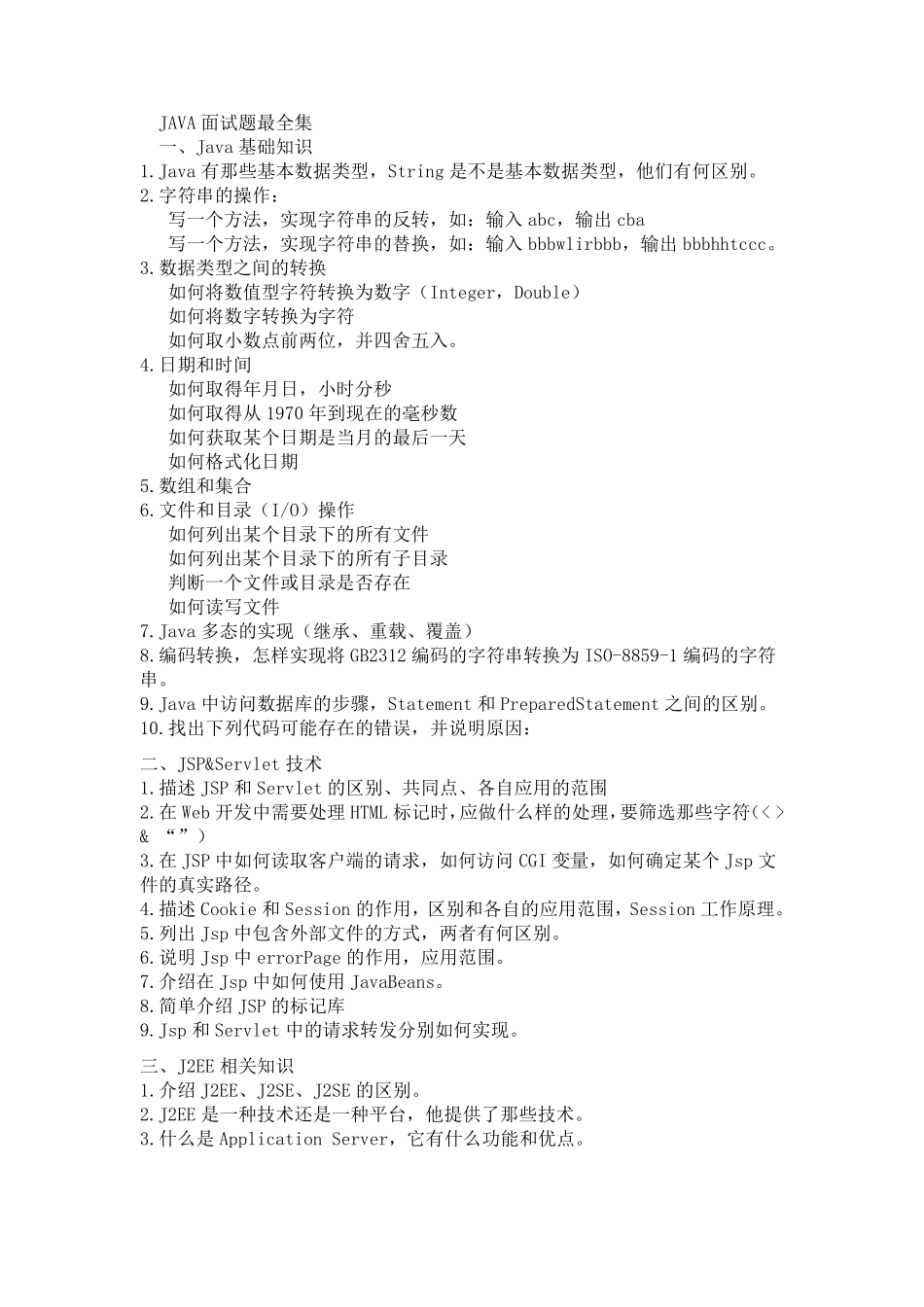 java面试题大全_第1页