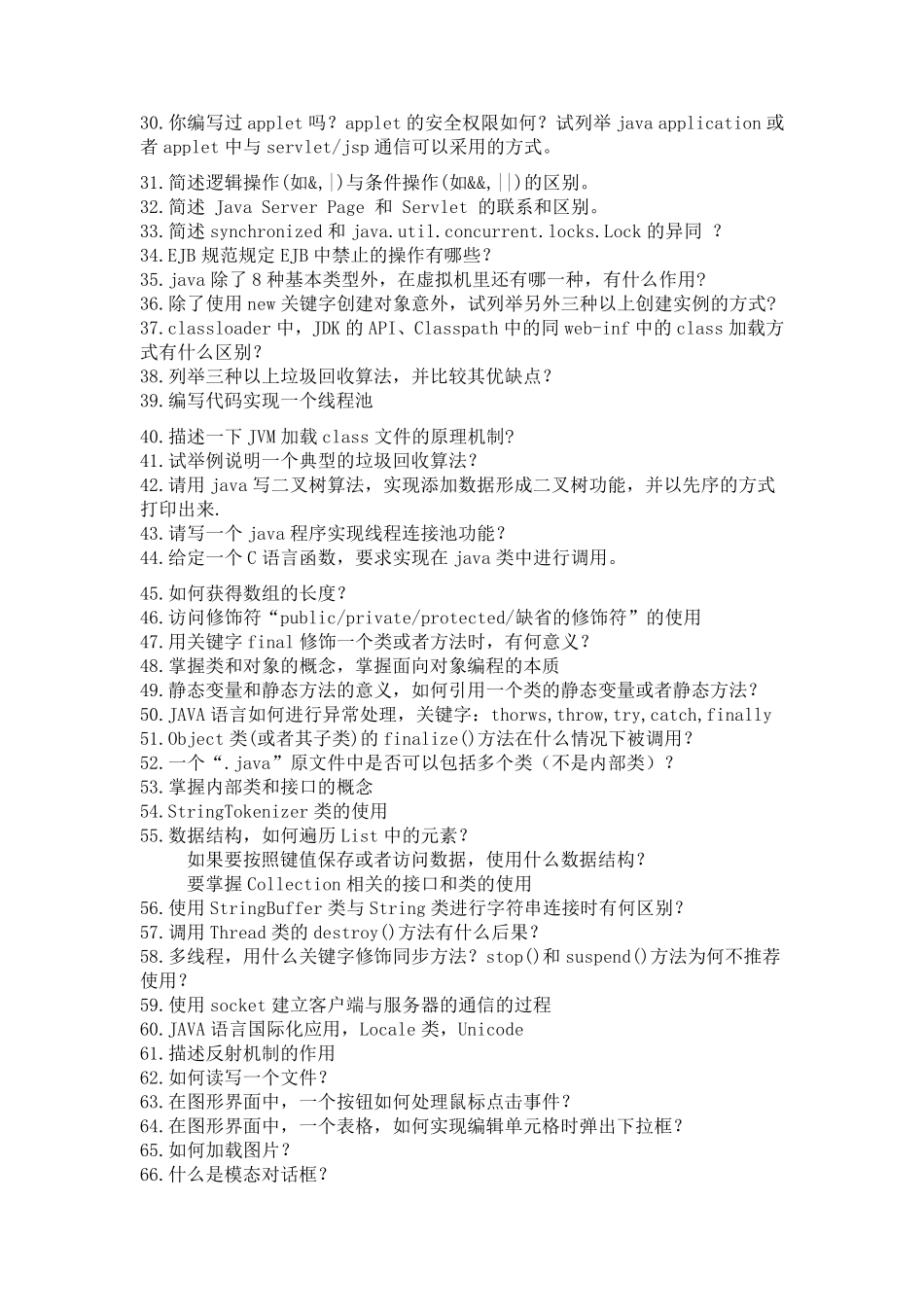 java面试题大全_第3页