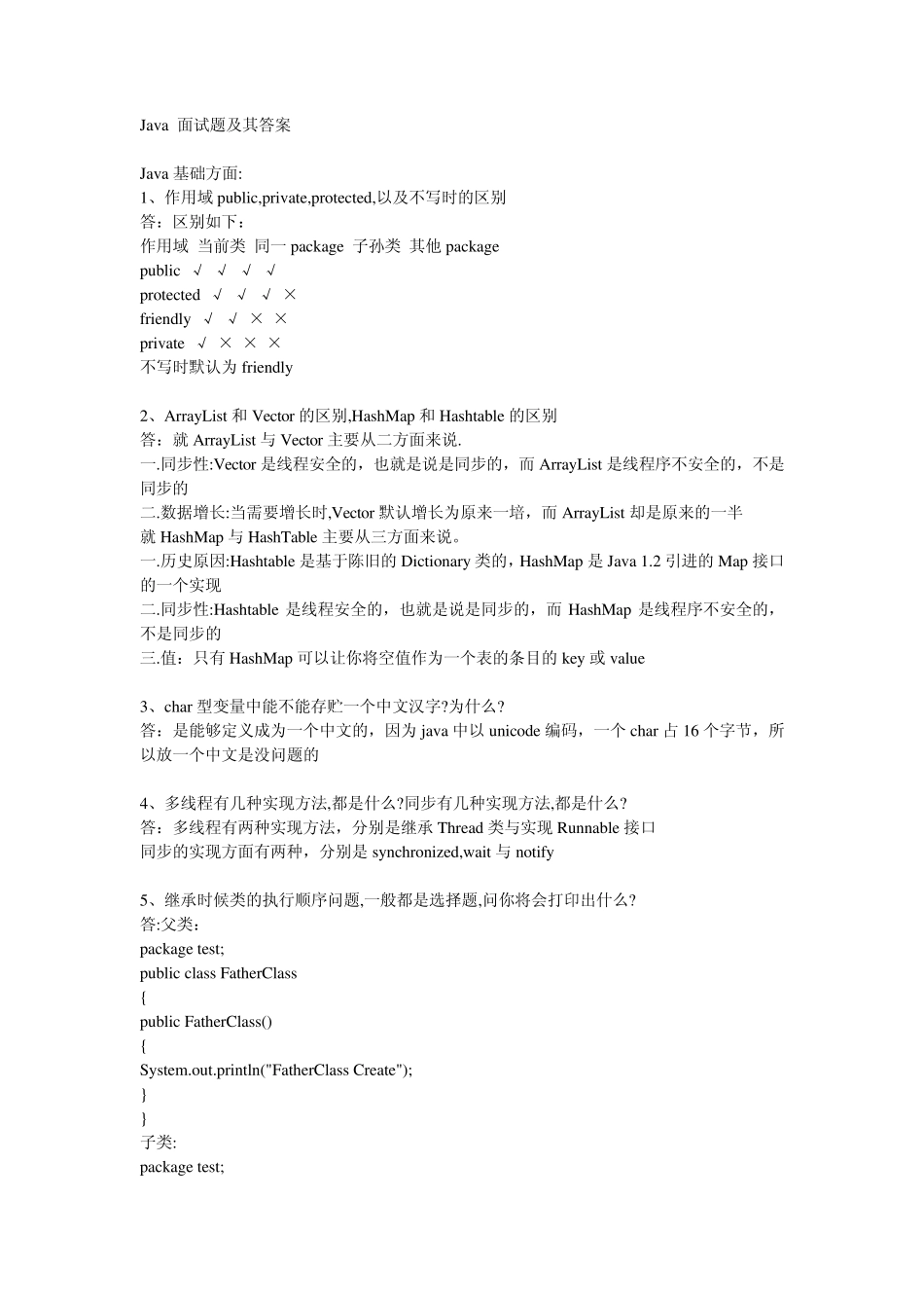 Java面试题目及答案_第1页