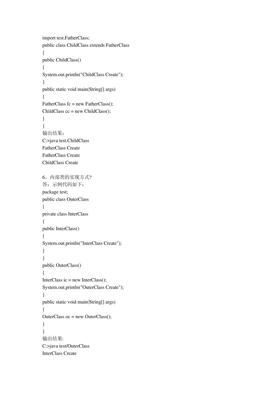 Java面试题目及答案_第2页