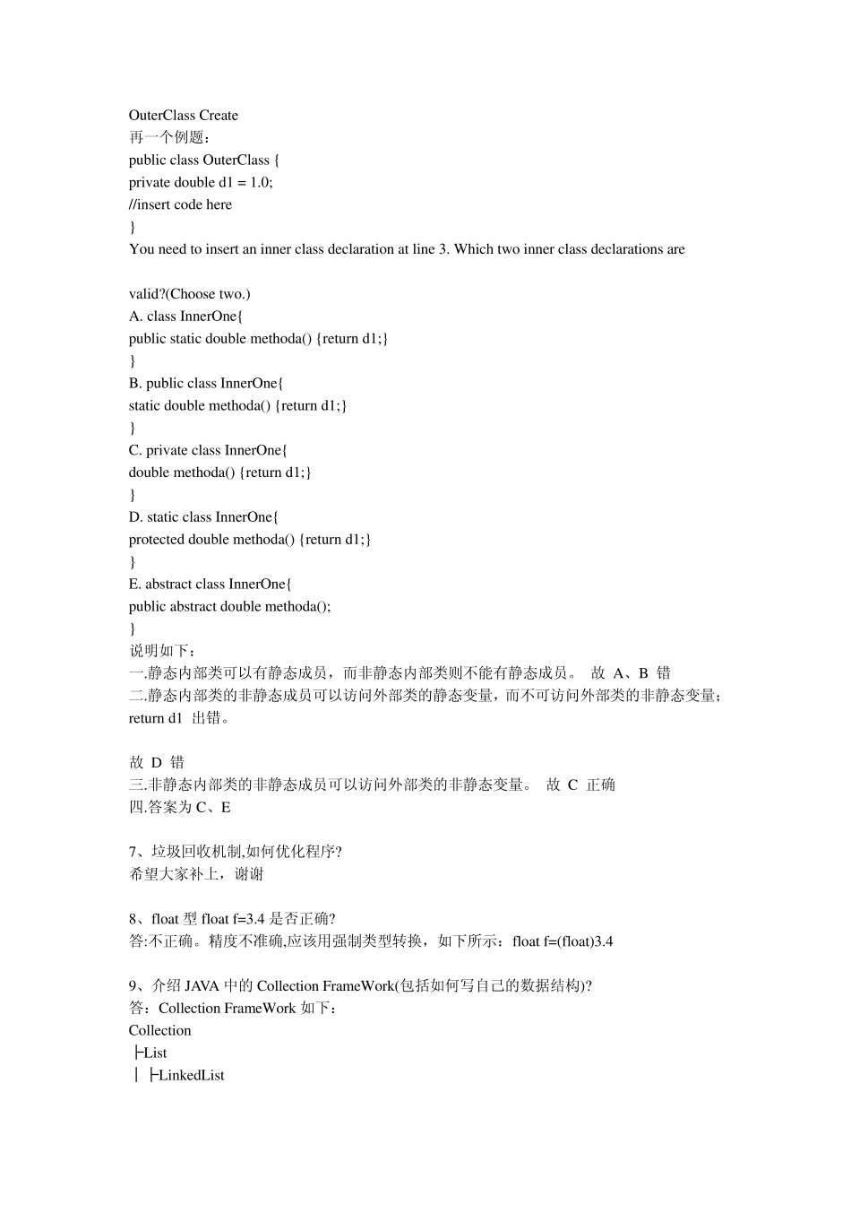 Java面试题目及答案_第3页