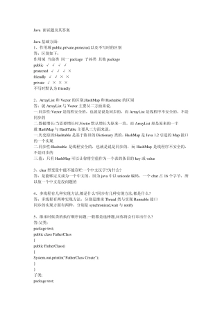 Java面试题目及答案