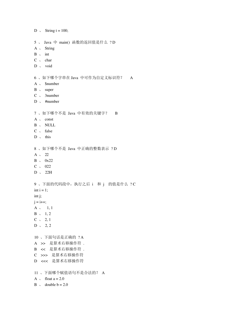 java面试题经典选择题部分_第2页
