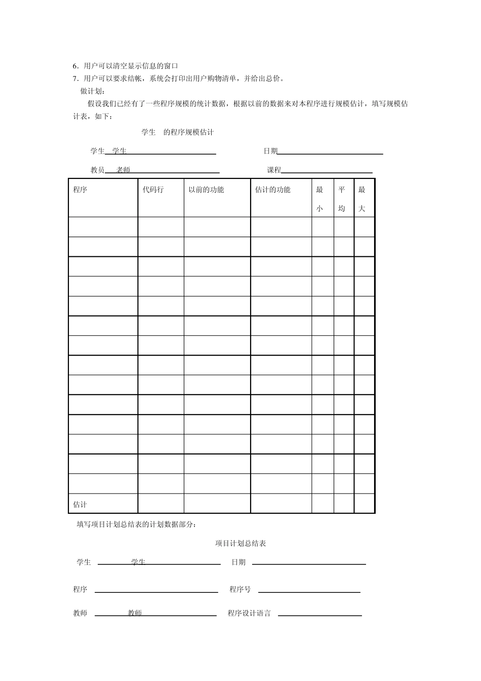 Java项目实训：模拟网上超市购物结算功能_第2页