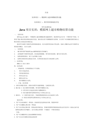 Java项目实训：模拟网上超市购物结算功能