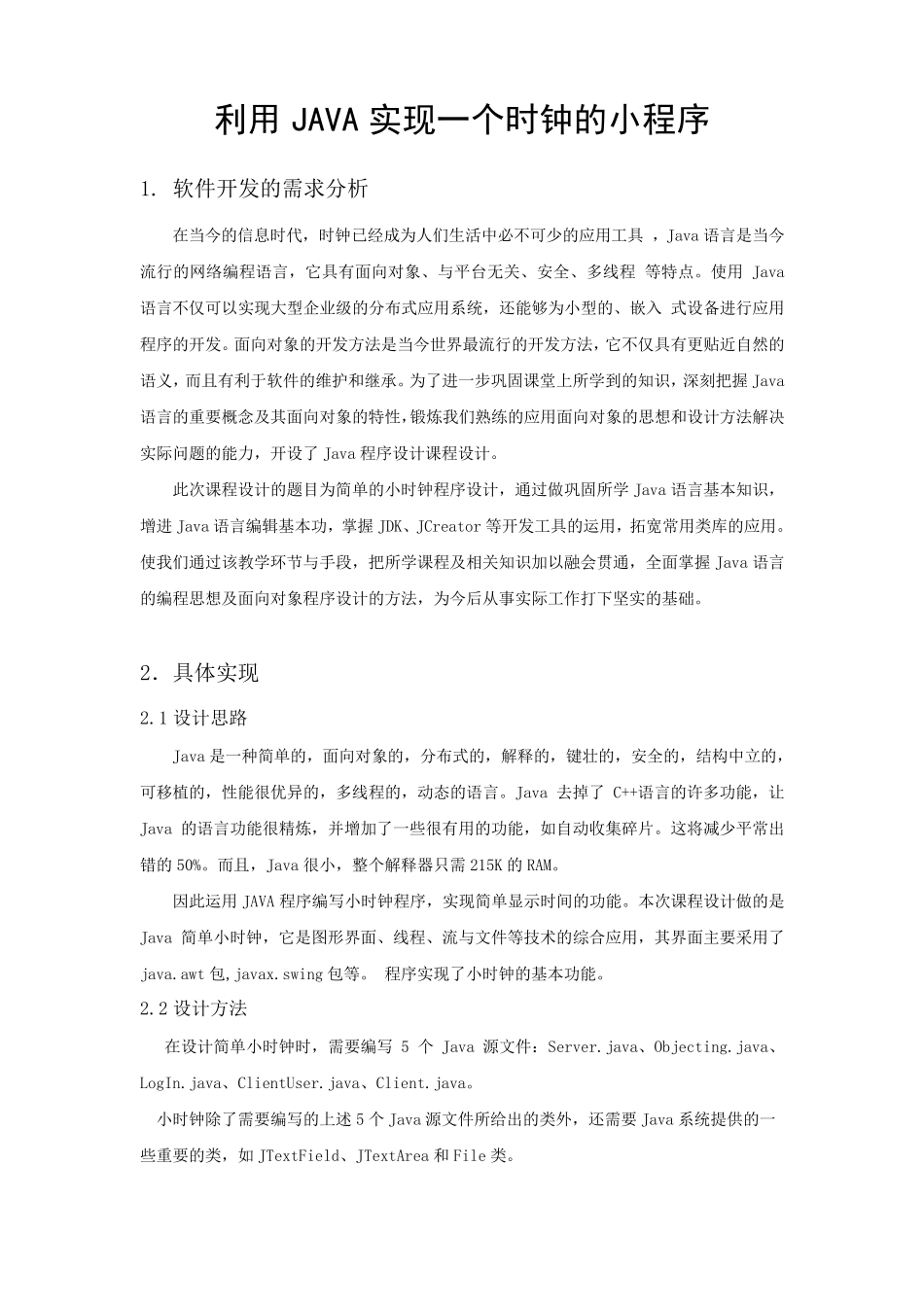 JAVA项目实验报告_第2页