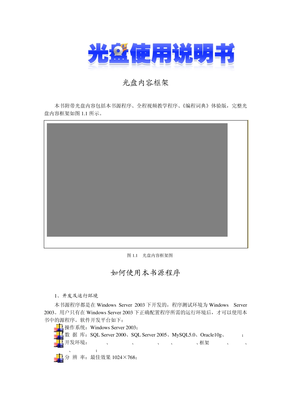 JAVA项目开发实例全教程_第1页