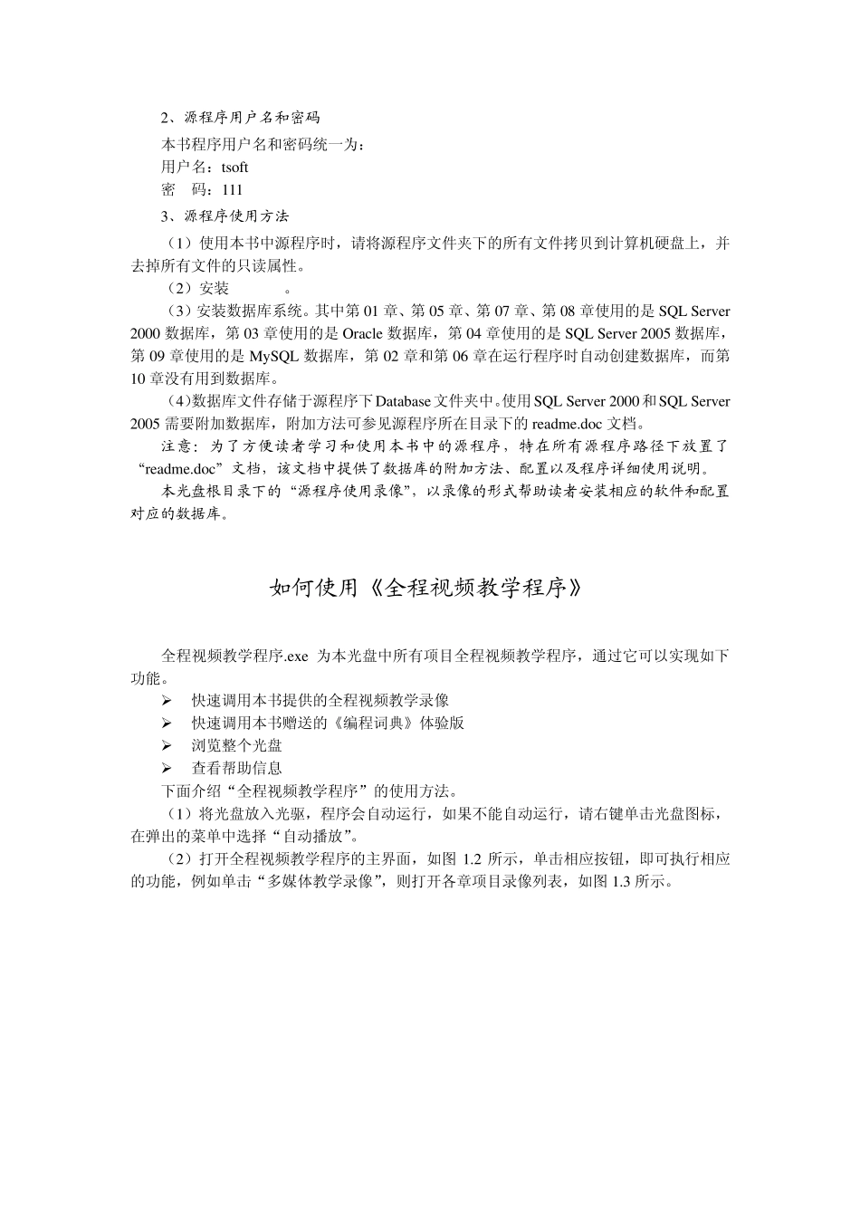 JAVA项目开发实例全教程_第2页