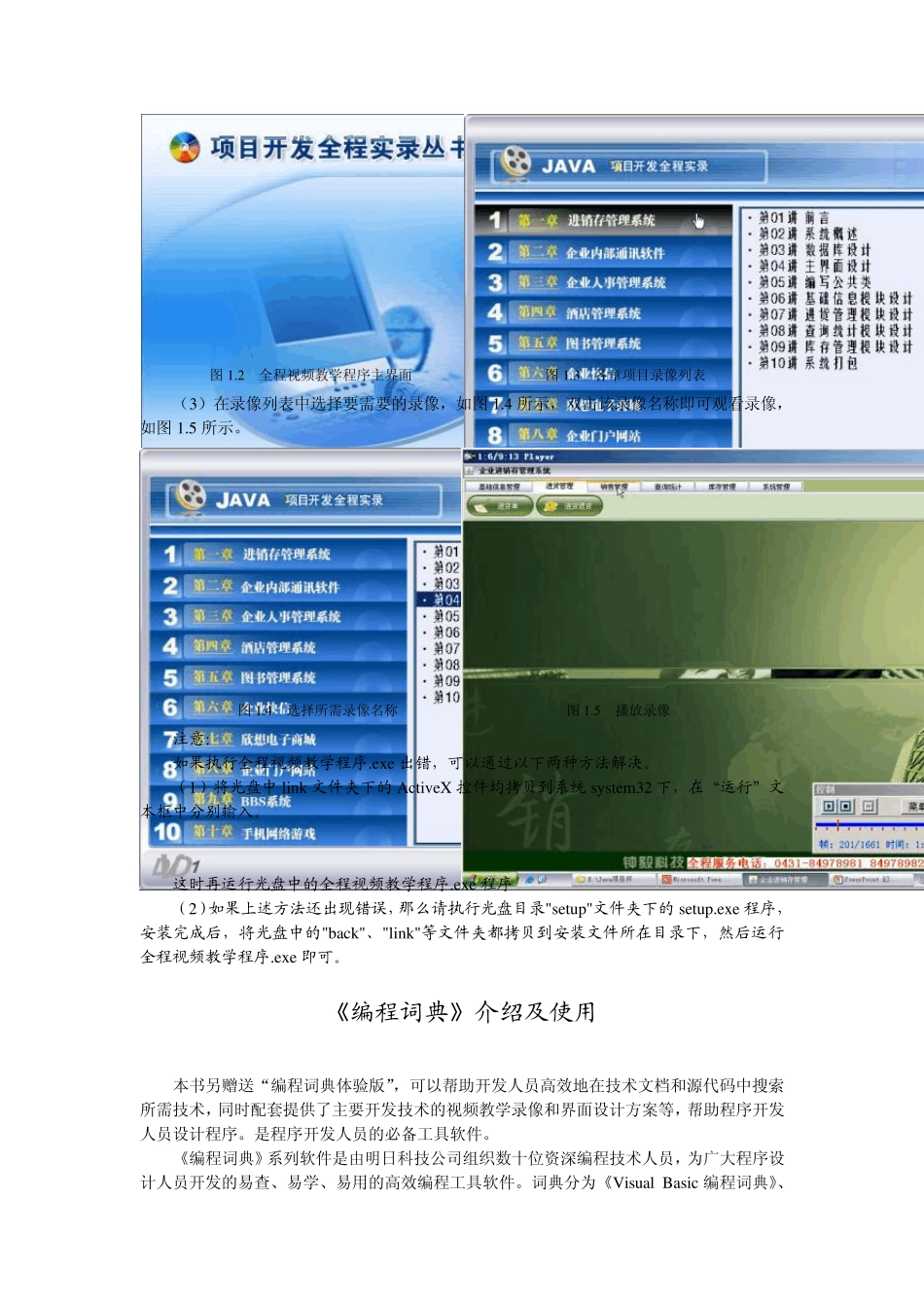 JAVA项目开发实例全教程_第3页