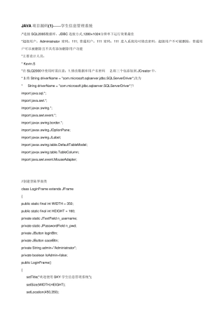 JAVA项目源码——学生信息管理系统