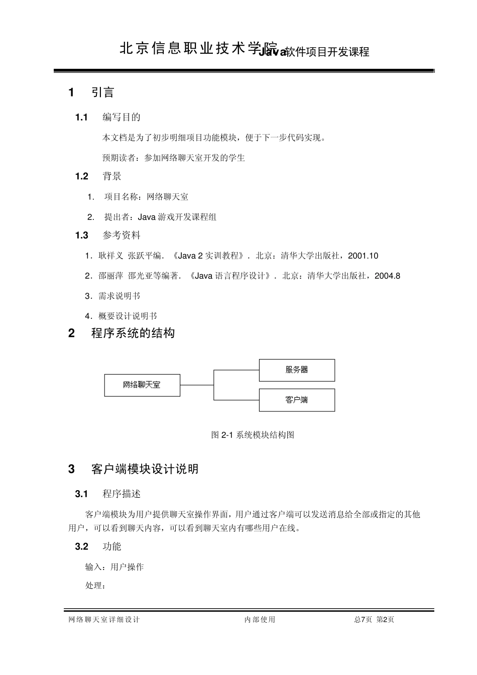Java项目详细设计说明书_第3页