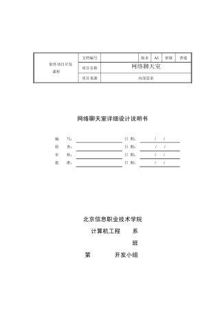 Java项目详细设计说明书