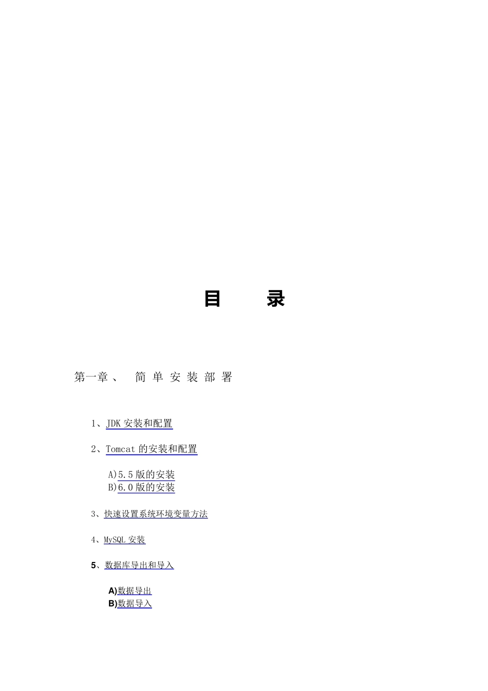 java项目部署指南_第2页