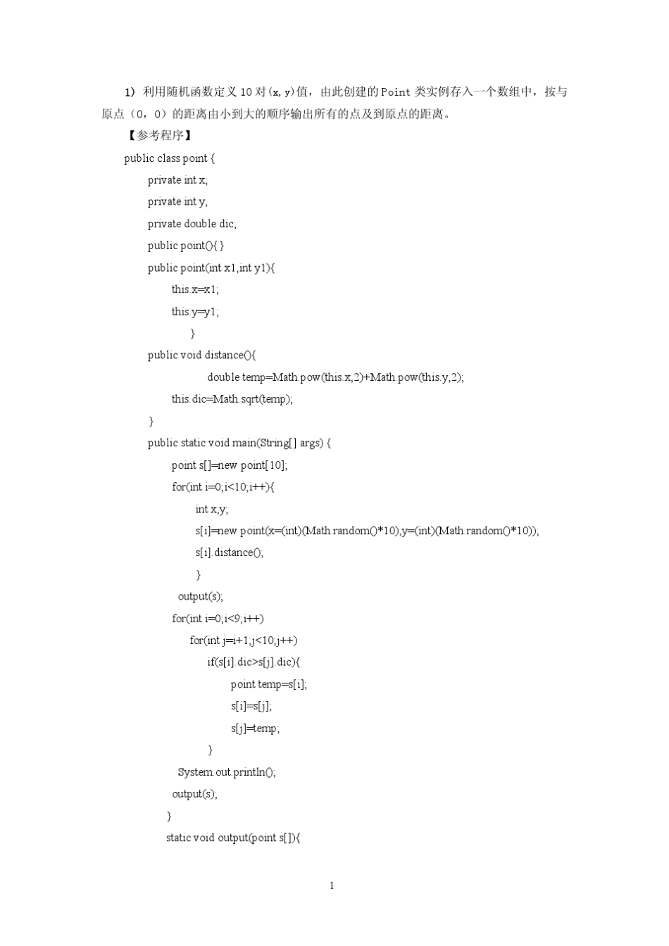 java题目例题_第1页